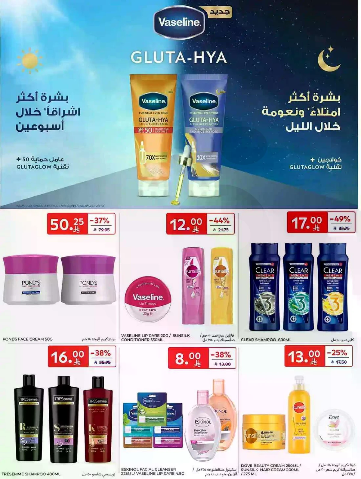 عروض التوفير - صفحة 51