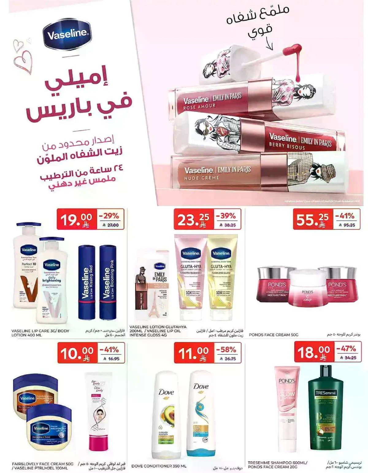 عروض التوفير - صفحة 52