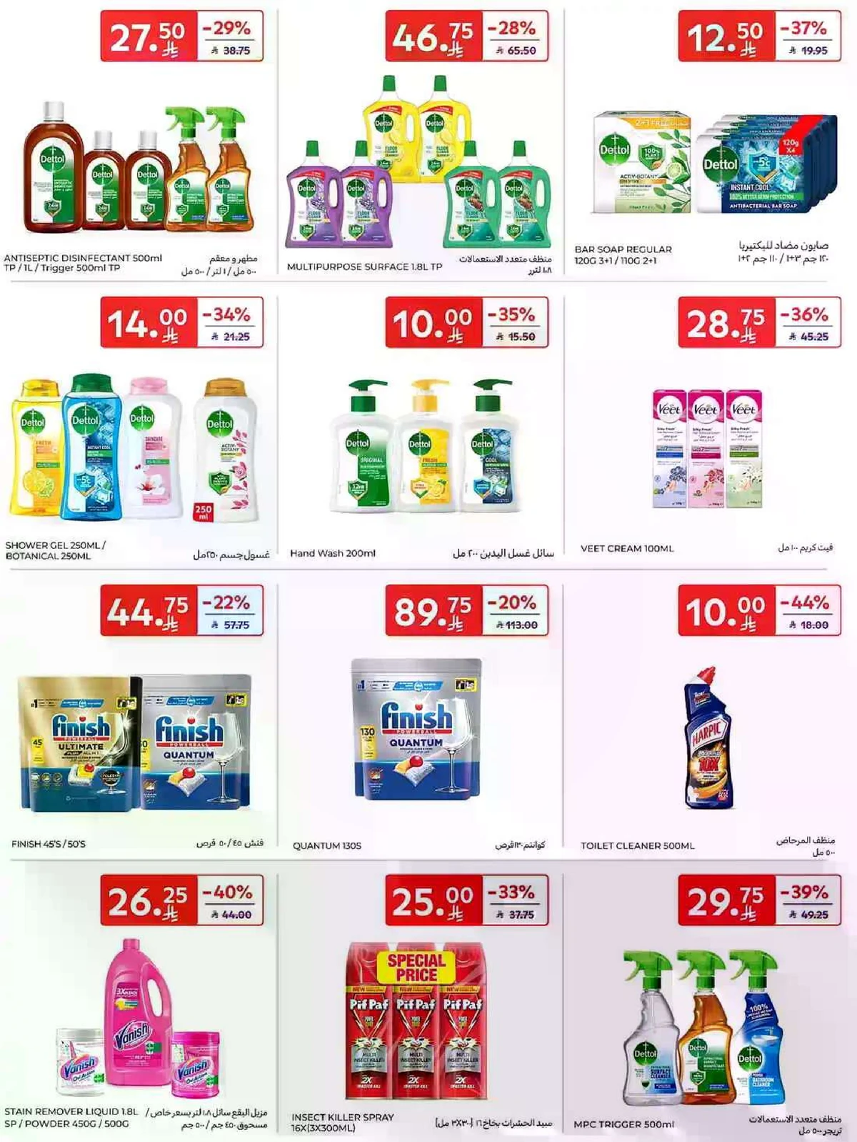 عروض التوفير - صفحة 53