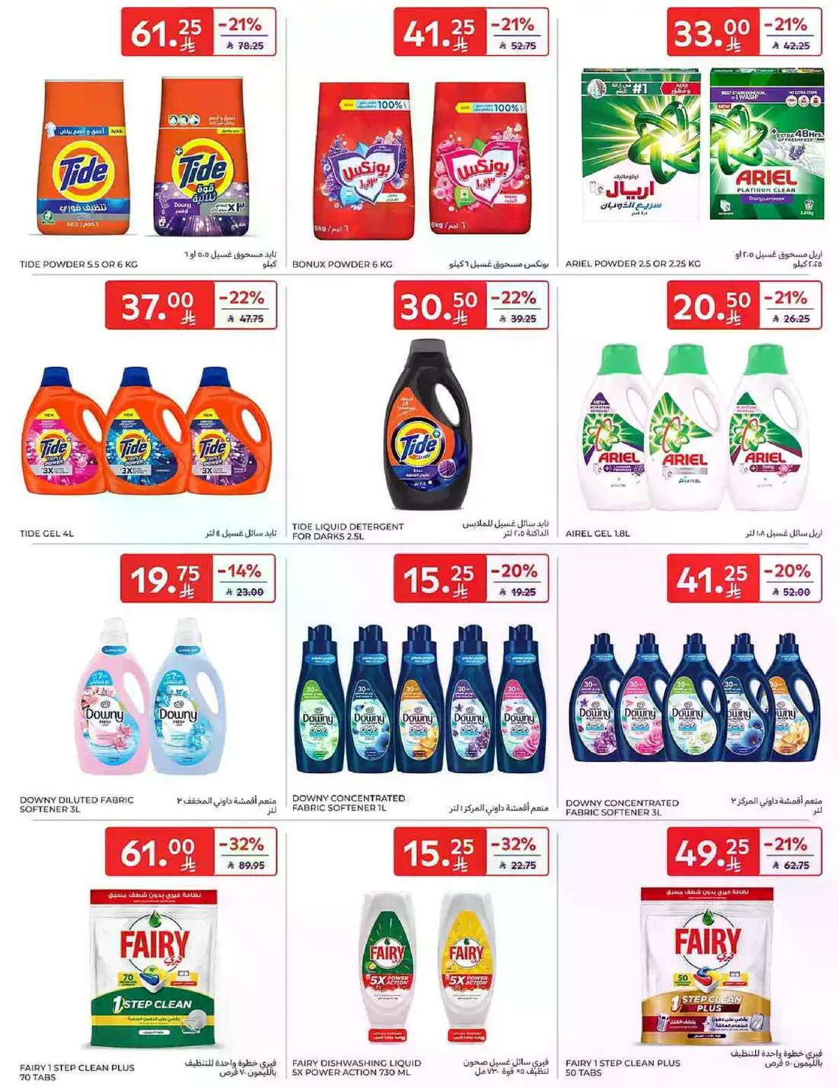 عروض التوفير - صفحة 54