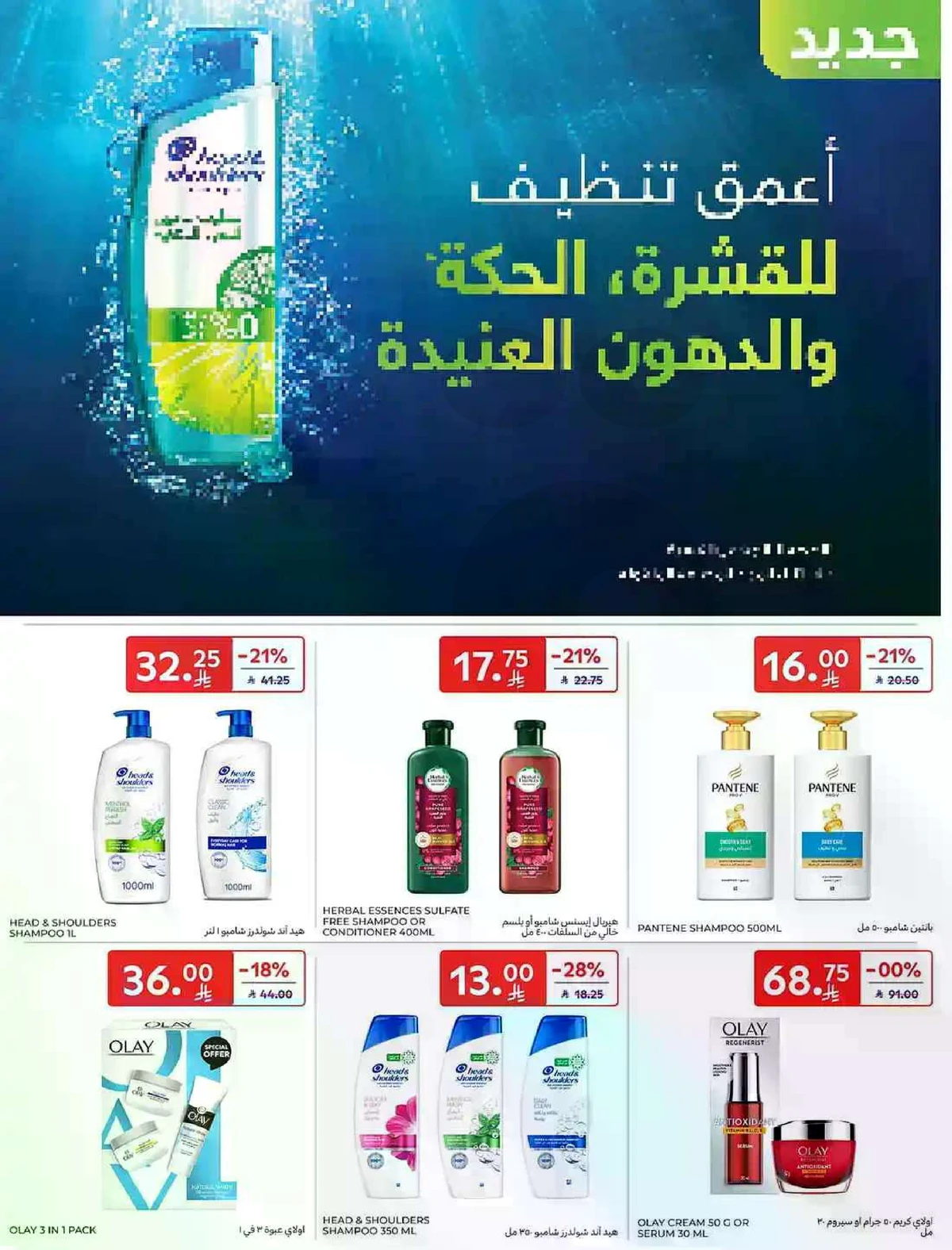 عروض التوفير - صفحة 55