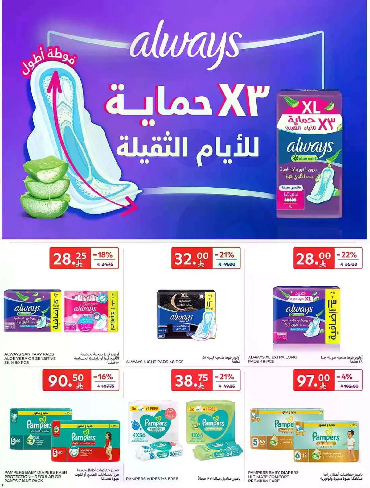 عروض التوفير - صفحة 56