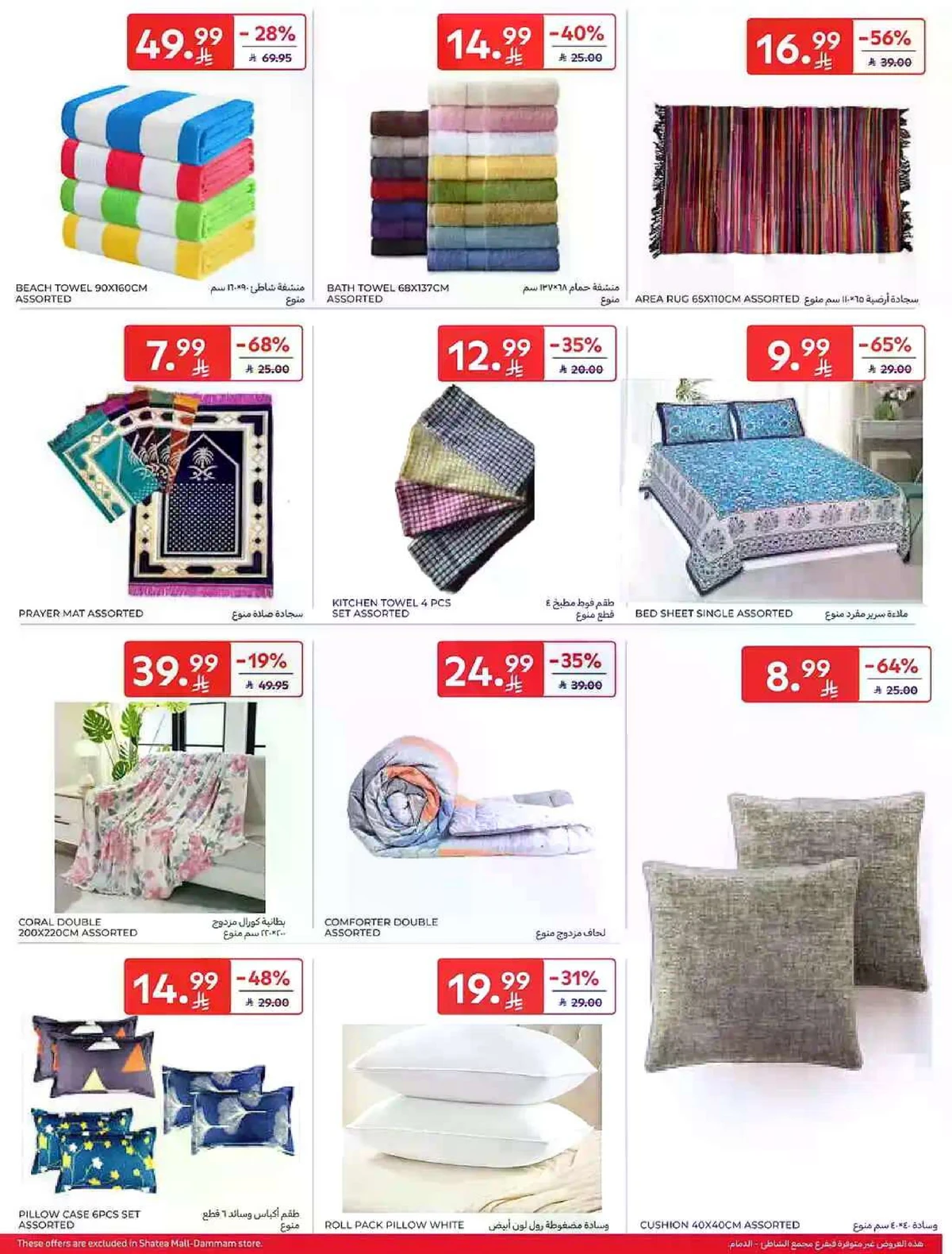 عروض التوفير - صفحة 57