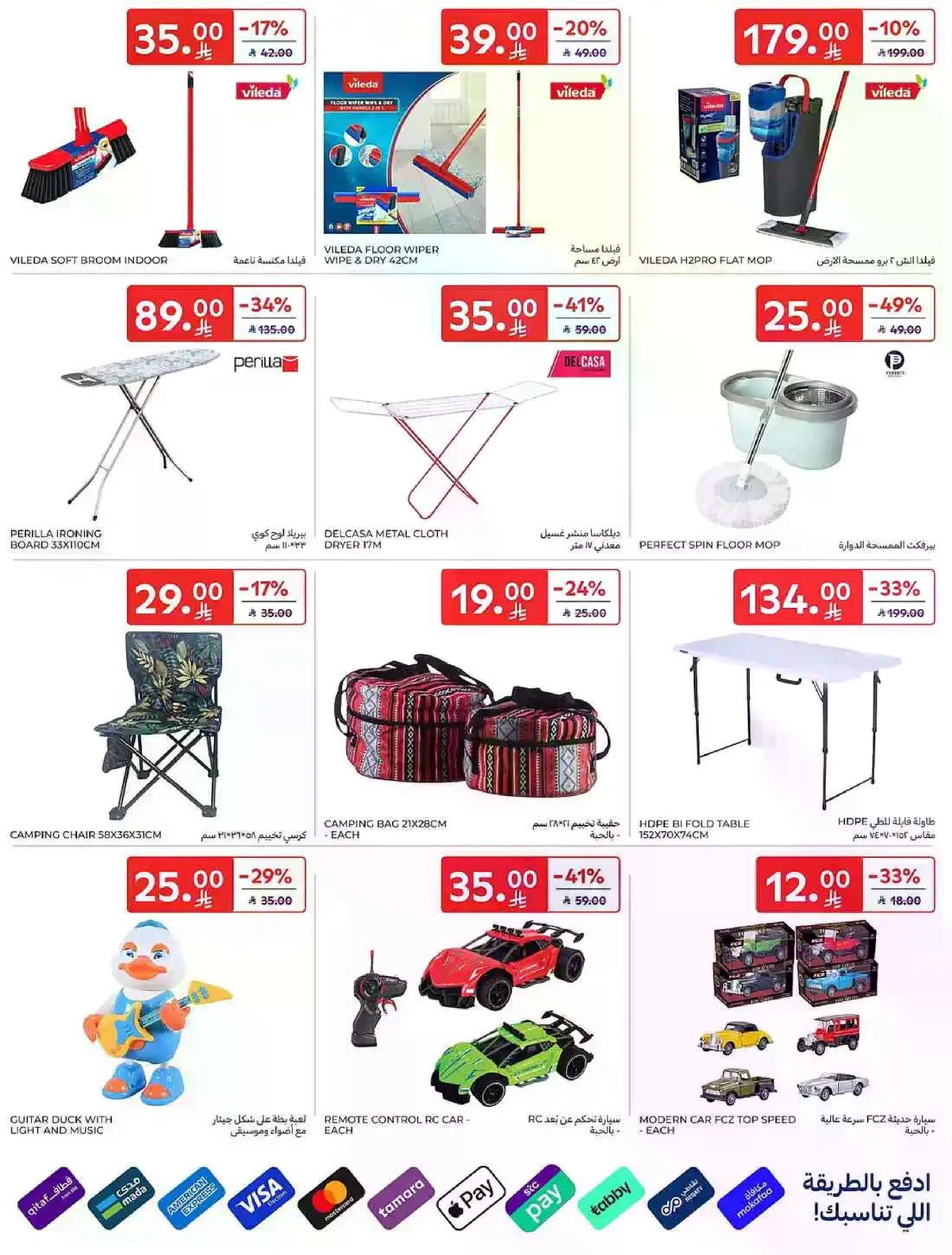عروض التوفير - صفحة 59