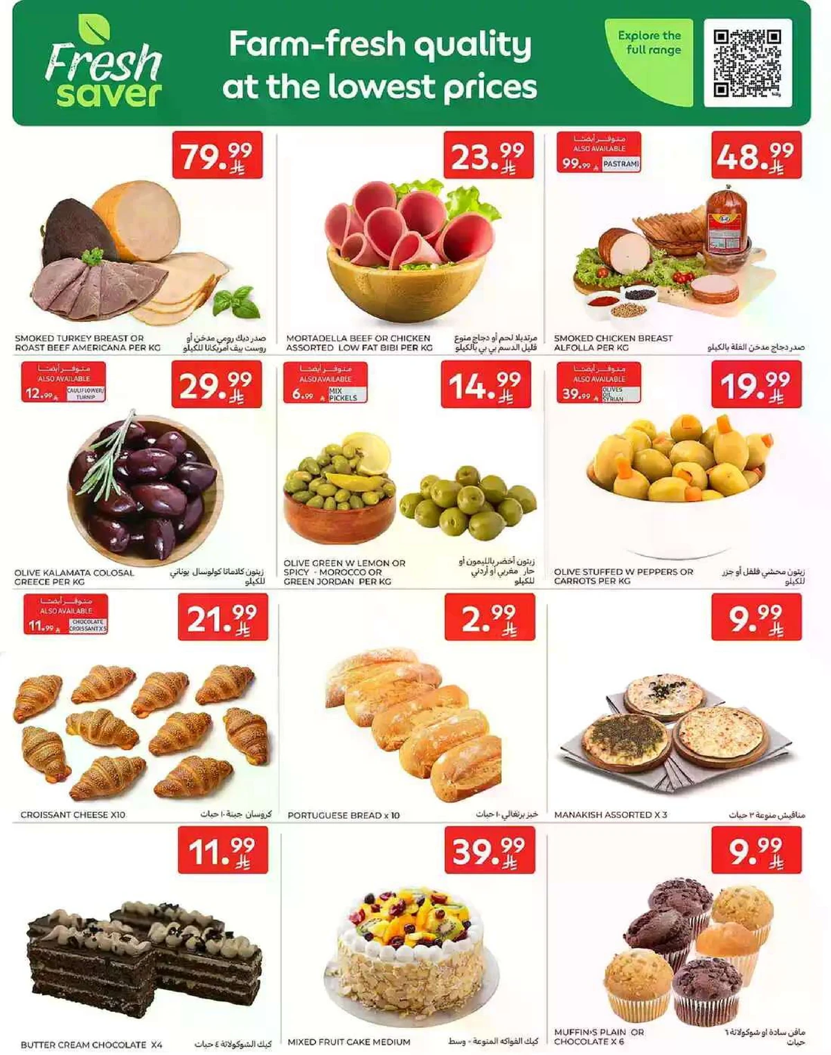 عروض التوفير - صفحة 5