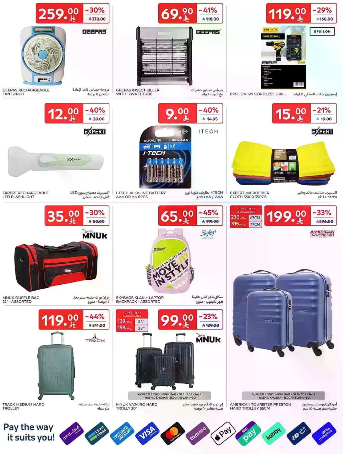 عروض التوفير - صفحة 60