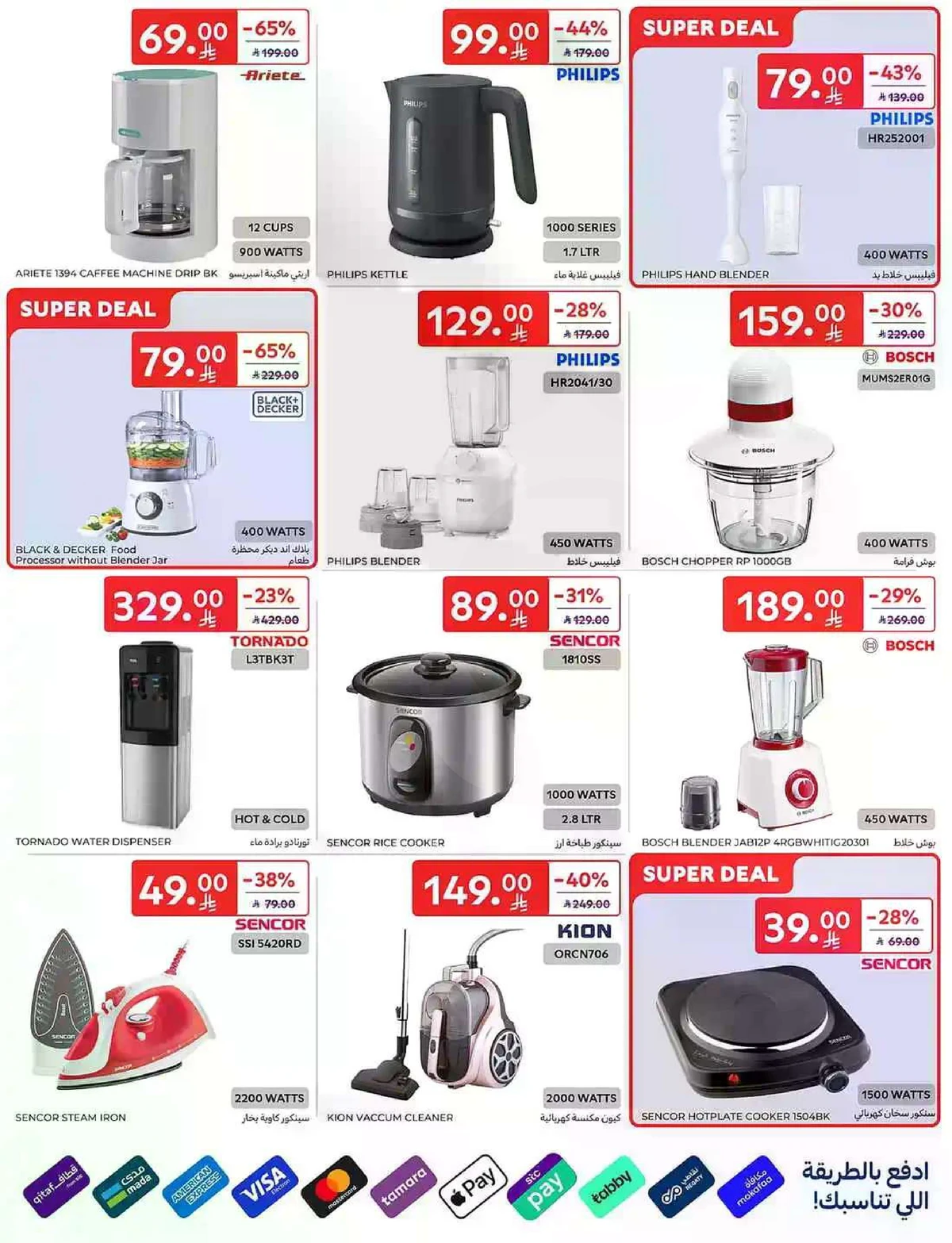 عروض التوفير - صفحة 63