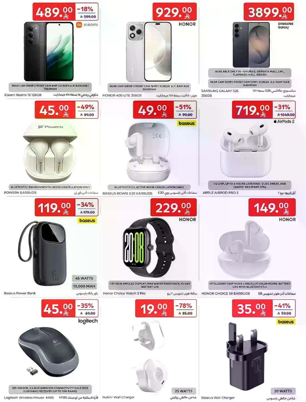 عروض التوفير - صفحة 67