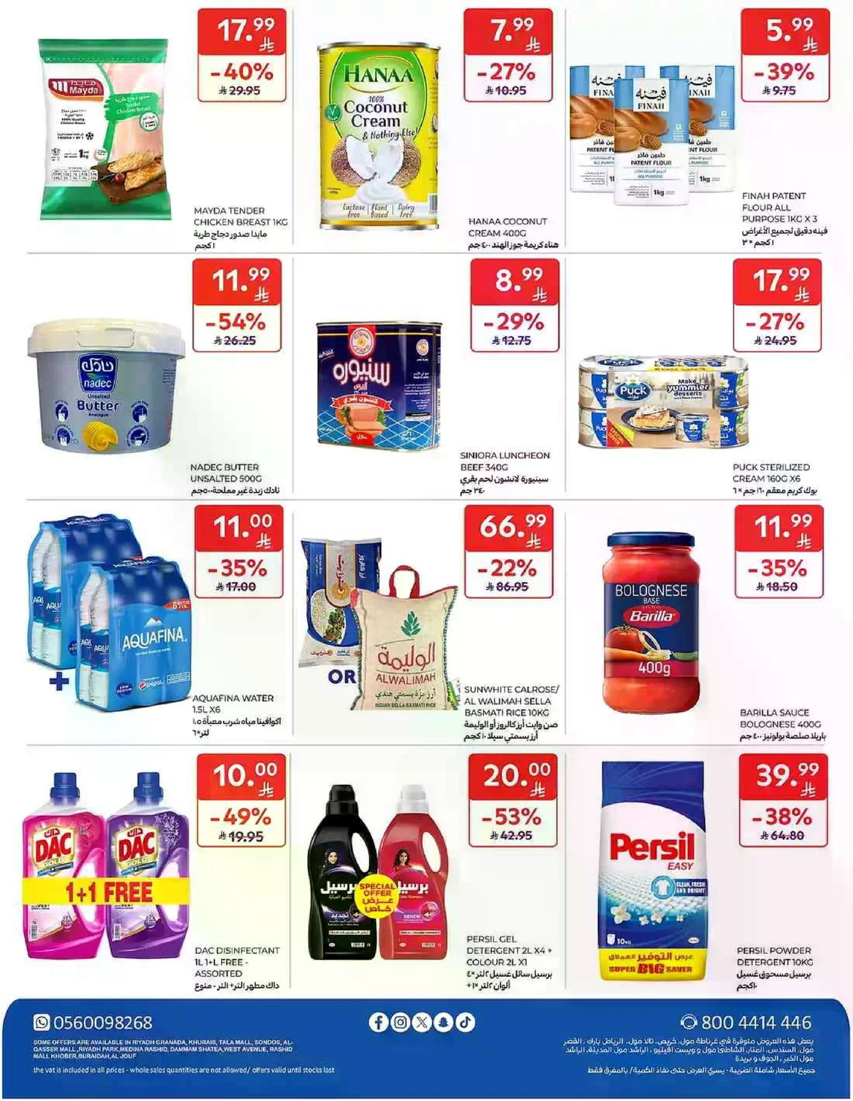 عروض التوفير - صفحة 68