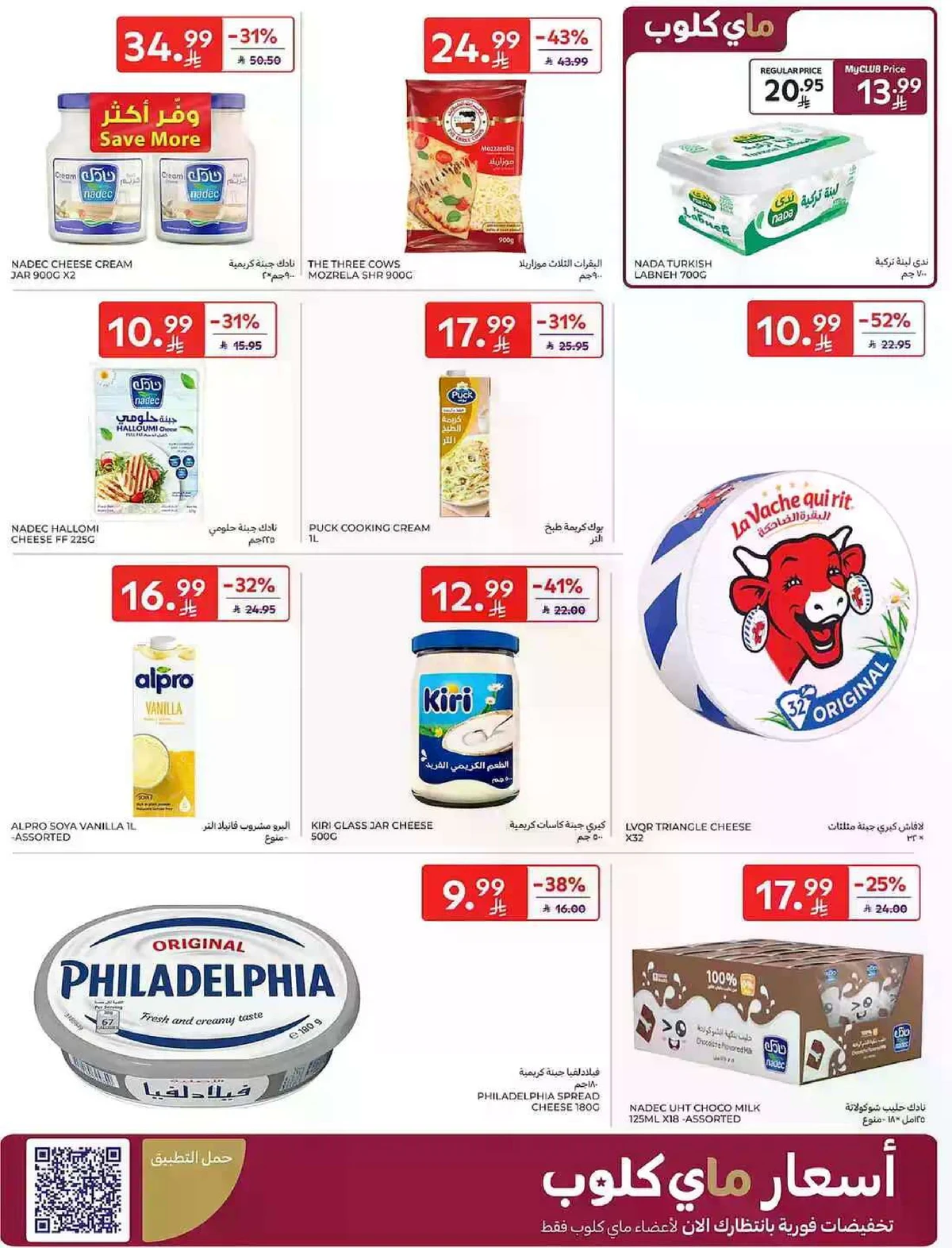 عروض التوفير - صفحة 6