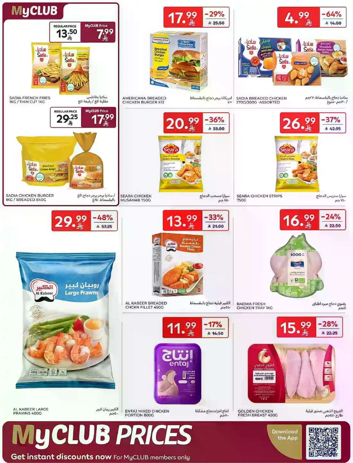 عروض التوفير - صفحة 7