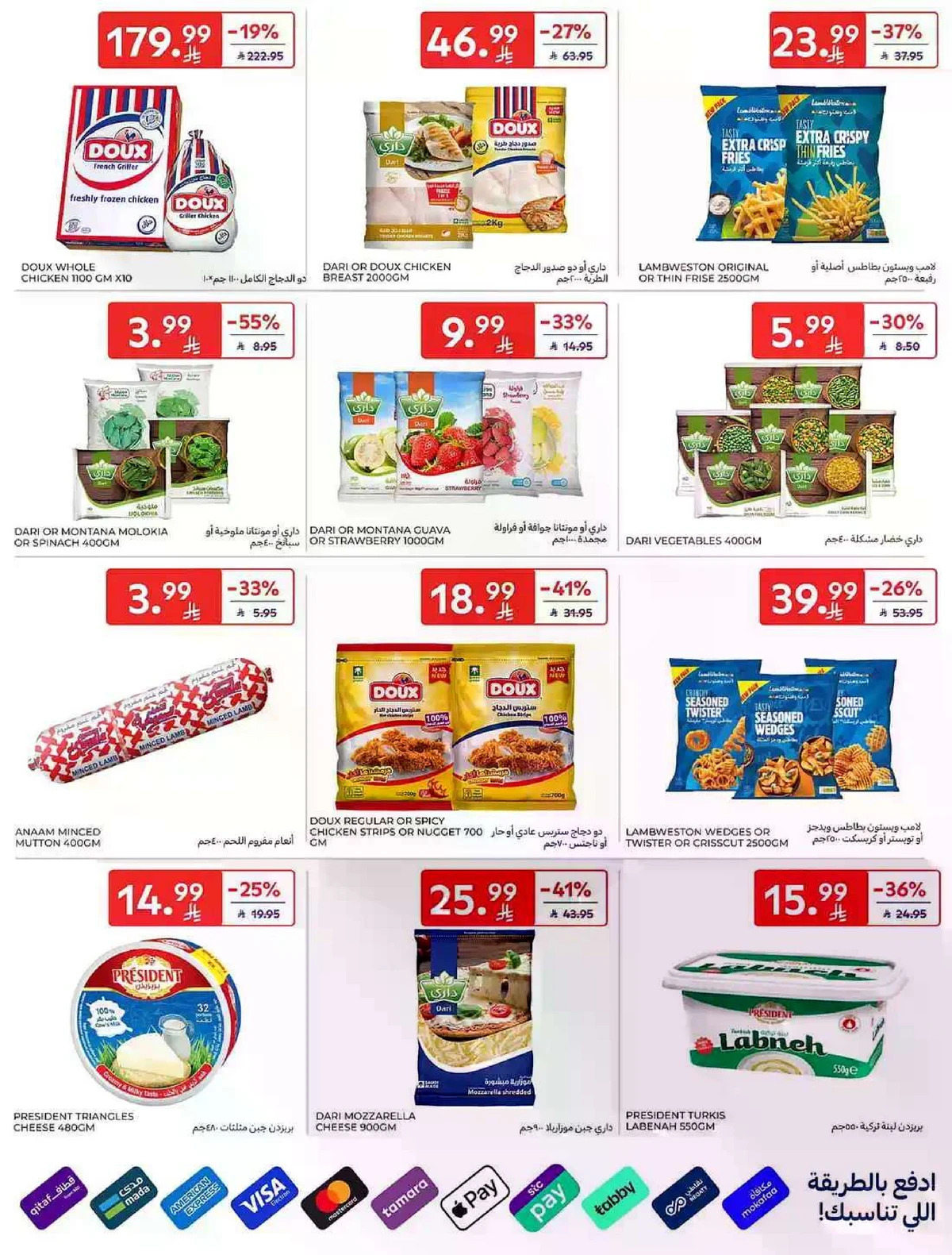عروض التوفير - صفحة 8