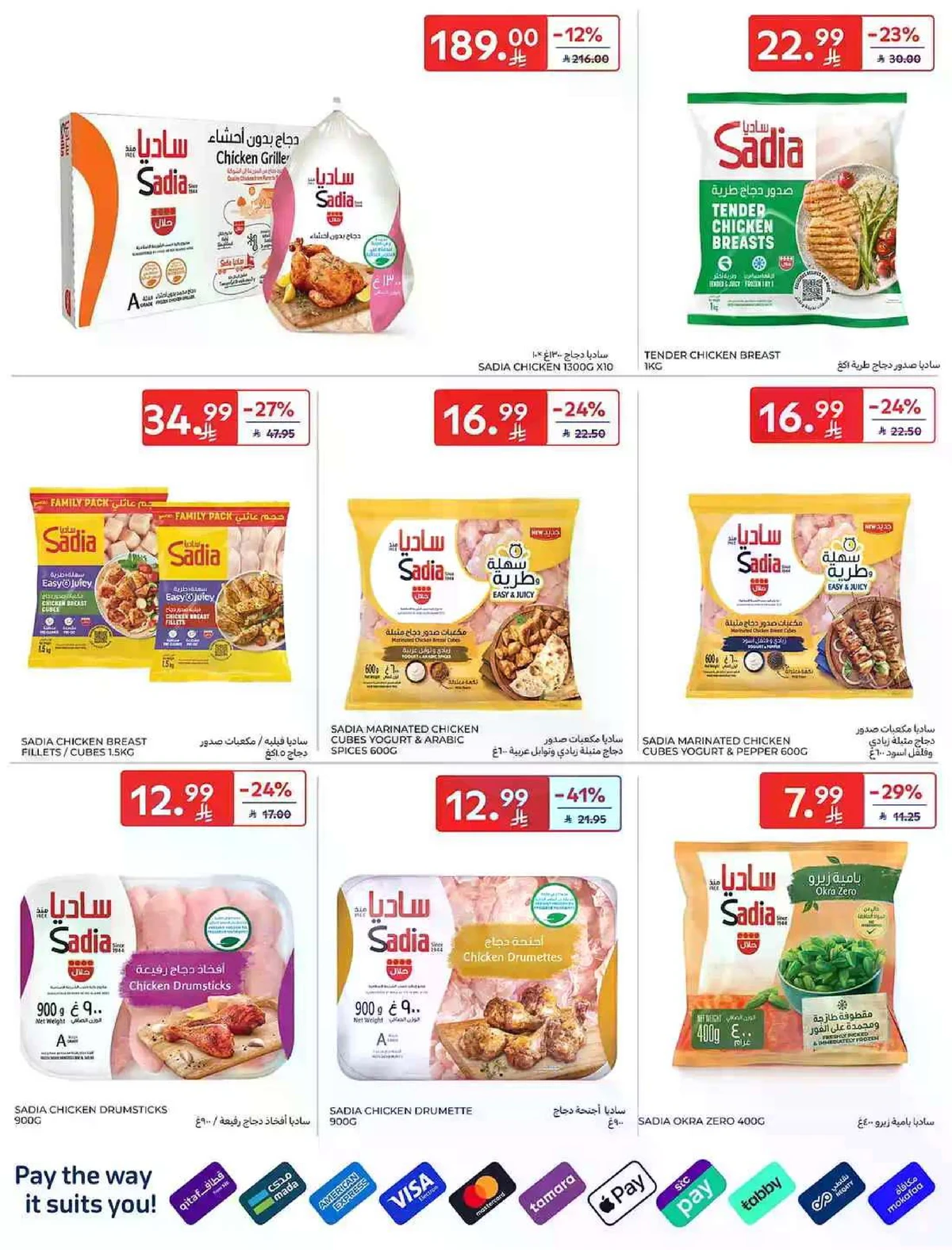 عروض التوفير - صفحة 9