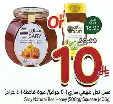 عسل نحل طبيعي ساري (500 جرام) / عبوه ضاغطه (400 جرام)