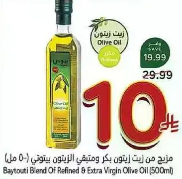 زيت زيتون بيتيتي مزيج من زيت زيتون بكر ومكرر (500 مل)