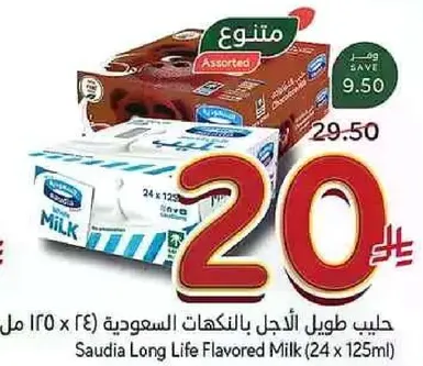 حليب طويل الاجل بالنكهات السعوديه (24 x 125 مل)