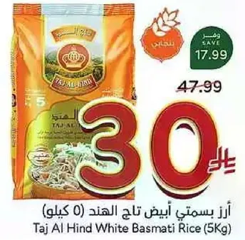 ارز بسمتي ابيض تاج الهند (5 كيلو)