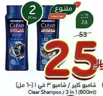 Clear Shampoo / 3 in 1 (600ml)