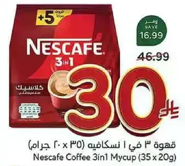 قهوه 3 في 1 نسكافيه (35 x 20 جرام)