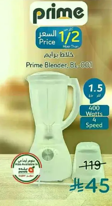 Prime Blender, BL-001
