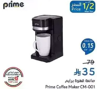 صانعه قهوه برايم