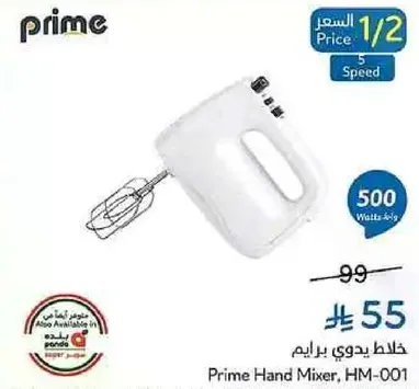 خلاط يدوي برايم، HM-001