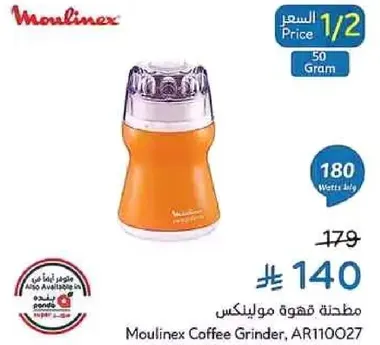 مطحنه قهوه مولينكس