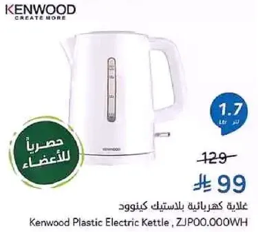 غلايه كهرباييه بالبلاستيك كينود