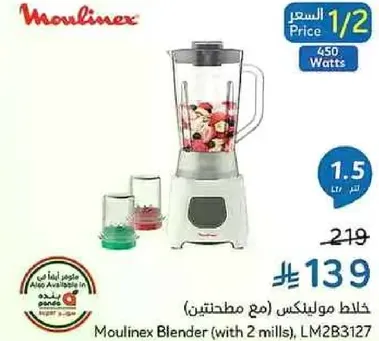 خلاط مولينكس (مع مطحنتين)