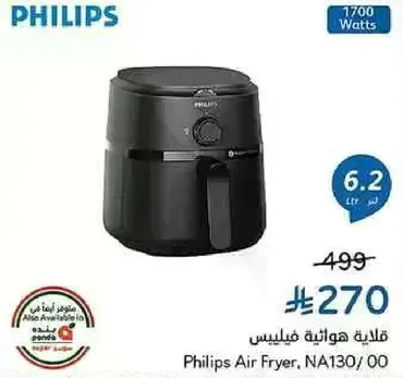 قلايه هواييه فيليبس