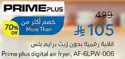 قلايه رقميه بدون زيت براند بلس