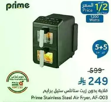 قلايه بدون زيت ستانلس ستيل برام Prime