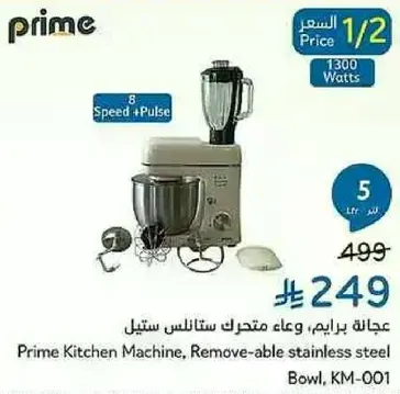 Prime Kitchen Machine, Remove-able stainless steel Bowl, KM-001