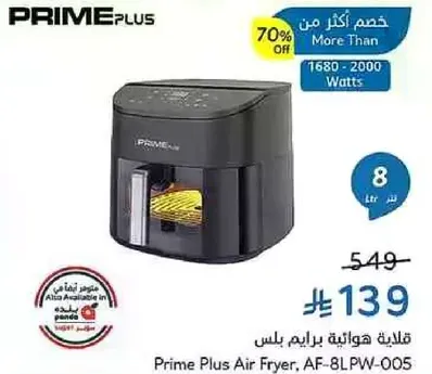 Prime Plus Air Fryer, AF-8LPW-005