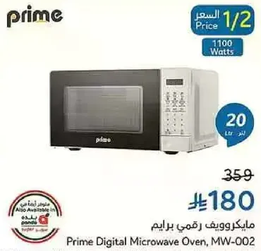 ميكروويف رقمي برايم