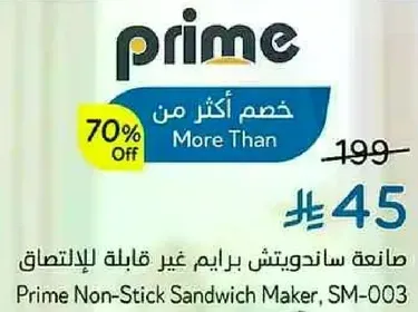 صانعه ساندويتش برايم غير قابله للالتصاق