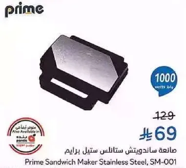 صانعه ساندويتش ستانلس ستيل برايم