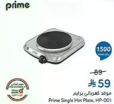 موقد كهربايي برايم