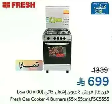 Fresh Gas Cooker 4 Burners (55 x 55 cm)