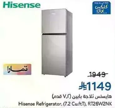 هايسنس ثلاجه بابين (7.2 قدم)