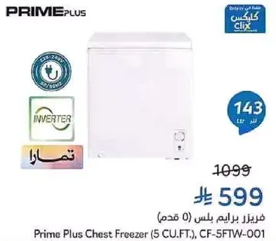 فريزر برايم بلس (5 قدم)، CF-5FTW-00