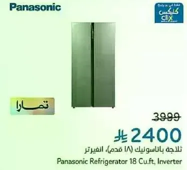 ثلاجه باناسونيك (18 قدم)، العاكس