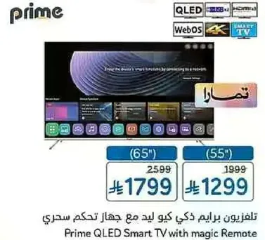 تلفزيون برايم ذكي كيو ليد مع جهاز تحكم سحري