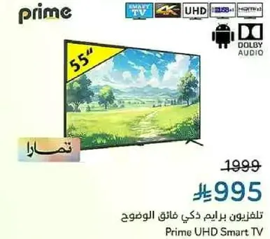 تلفزيون برايم ذكي فايق الوضوح