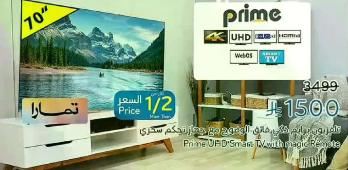 تلفزيون برايم كيني 70 بوصه مع جهاز تحكم سحري.