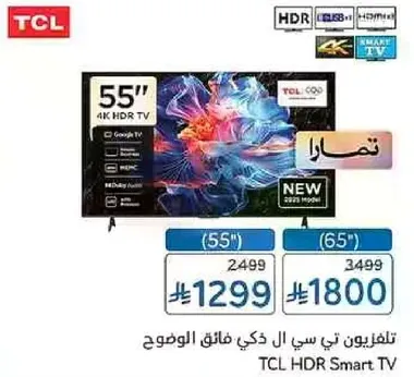 تلفزيون تي سي ال الذكي HDR