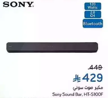 مكبر صوت سوني