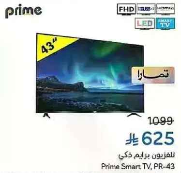 تلفزيون برايم ذكي