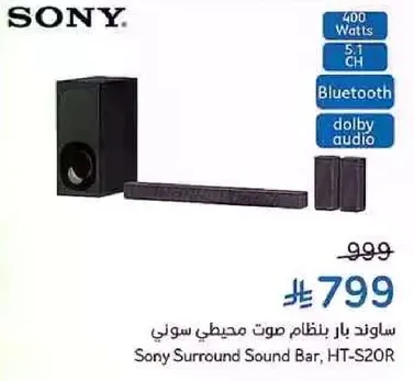 ساوند بار بنظام صوت محيطي سوني