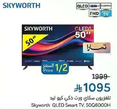 Skyworth QLED Smart TV, 50Q6000H